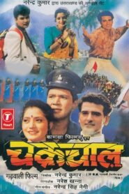 Chakrachaal 1996 on netflix