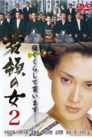 Don Woman 2 2001 on netflix