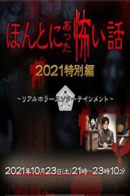 Honto ni Atta Kowai Hanashi: Autumn 2021 Special 2021 on netflix