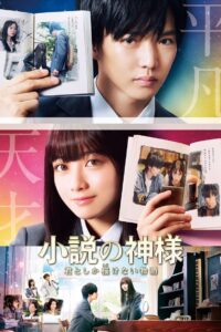 God of Novels 2020 on netflix