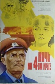 The Night of the Fourth Circle 1982 on netflix