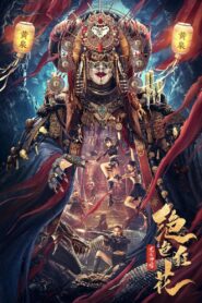 The Dragon Trace Palace of Exquisite Wild Flowers 2023 on netflix