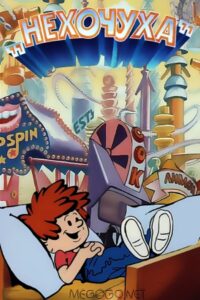 Unwantie 1986 on netflix