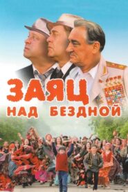 A Hare over the Abyss 2006 on netflix