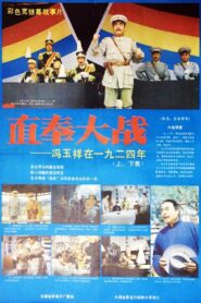 The Great Battle of Zhifeng 1986 on netflix