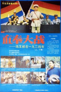 The Great Battle of Zhifeng 1986 on netflix
