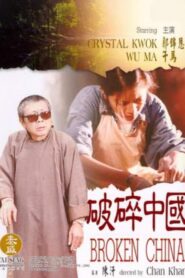 Broken China 1995 on netflix