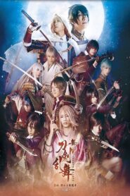 Touken Ranbu: The Stage – Kyo-den: Moyuru Honnōji ~Saien~ 2017 on netflix