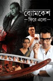 Byomkesh Phire Elo 2014 on netflix