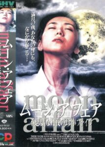 Moon Affair: Mysterious Moonlit Night File 1997 on netflix
