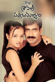 Itlu Sravani Subramanyam 2001 on netflix