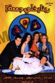 God Save Gomaa 2007 on netflix