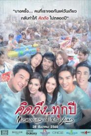 Memories of New Years 2017 on netflix
