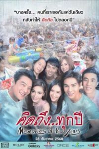 Memories of New Years 2017 on netflix