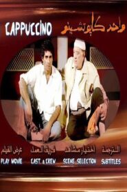 One Cappuccino 2005 on netflix