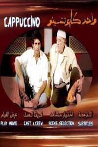 One Cappuccino 2005 on netflix