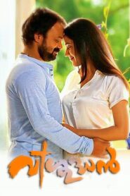 Vishudhan 2013 on netflix