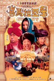 Himalaya Singh 2005 on netflix