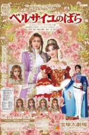 The Rose of Versailles -Fersen and Marie-Antoinette- 2006 on netflix