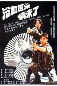 The Detective and The Desperado 1995 on netflix