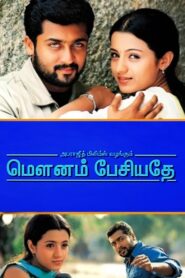 Mounam Pesiyadhe 2002 on netflix