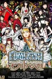 Innocent Lilies: The End And The Beginning 2015 on netflix