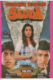 Sauda 1995 on netflix