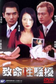 Devil Touch 2002 on netflix