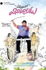 Villagelo Vinayakudu 2009 on netflix
