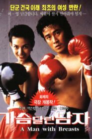 A Different Kind of Man 1993 on netflix