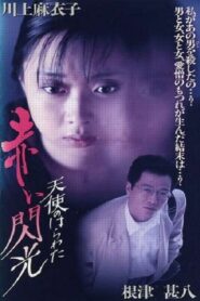Angel Guts: Red Flash 1994 on netflix