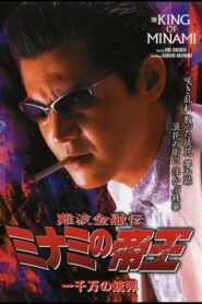 The King of Minami 26 2004 on netflix