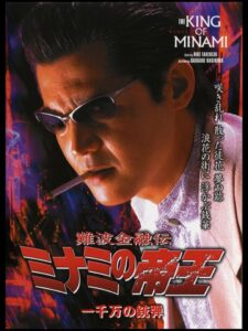 The King of Minami 26 2004 on netflix