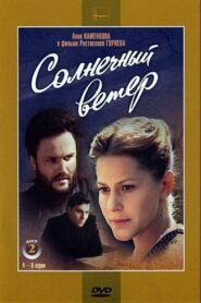 Solar Wind 1982 on netflix