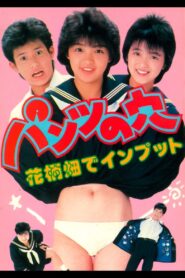 Boys Meet Girls 1985 on netflix