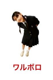 Waruboro 2007 on netflix