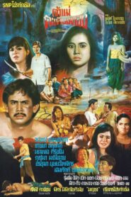 Goddess Takhianthong 1985 on netflix