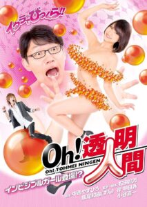 Oh! Invisible Man – Invisible Girl Appears!? 2014 on netflix