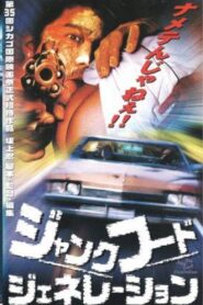 The Junk Food Generation 2000 on netflix