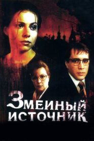 The Source of Snakes 1997 on netflix