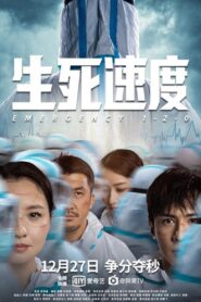 Emergency 1-2-0 2021 on netflix