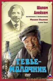 Tevye the Milkman 1985 on netflix