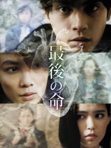 Saigo no Inochi 2014 on netflix