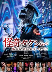 Spooky Taxi: Beware the Windy Night Road! 2022 on netflix