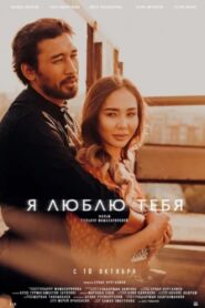 I Love You 2020 on netflix