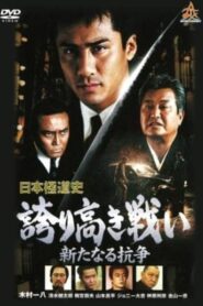 Japanese Gangster History Proud Battle New Conflict 2 2000 on netflix