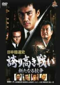 Japanese Gangster History Proud Battle New Conflict 2 2000 on netflix