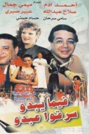 Apparently, They Robbed Abdo 1995 on netflix