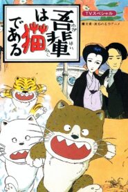 I Am a Cat 1982 on netflix