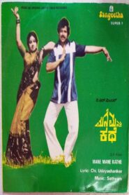 Mane Mane Kathe 1981 on netflix